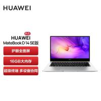 华为笔记本电脑/HUAWEI MateBook D 14 SE版 2022 11代酷睿i5-1155G7 16GB+512GB 锐炬显卡 轻...